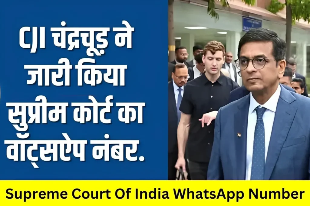 Supreme Court Of India WhatsApp Number