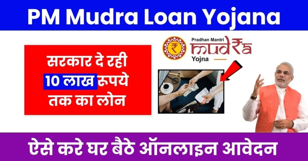 PM Mudra Loan Scheme Online Apply 2024
