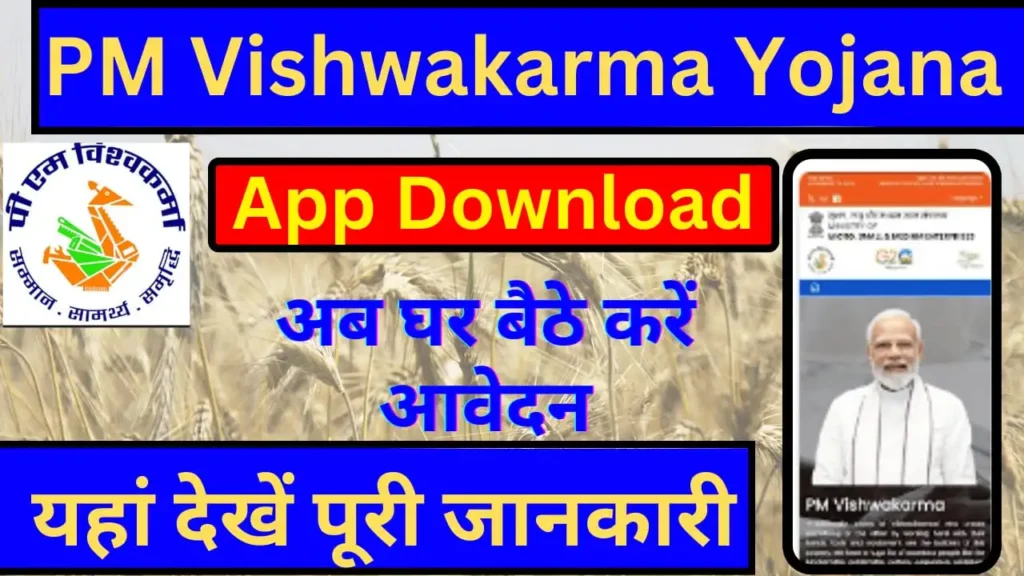 PM Vishwakarma Yojana App