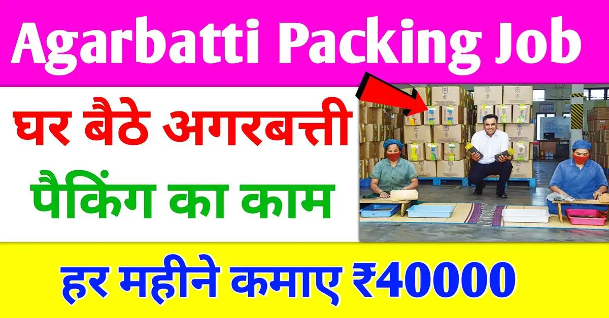 Agarbatti Packing Work From Home Job 2024: