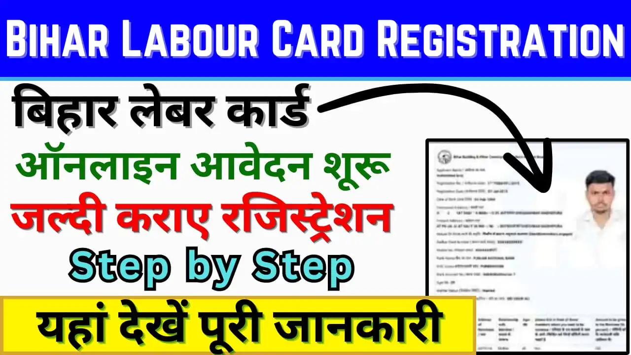 Bihar Labor Card Online Registration: