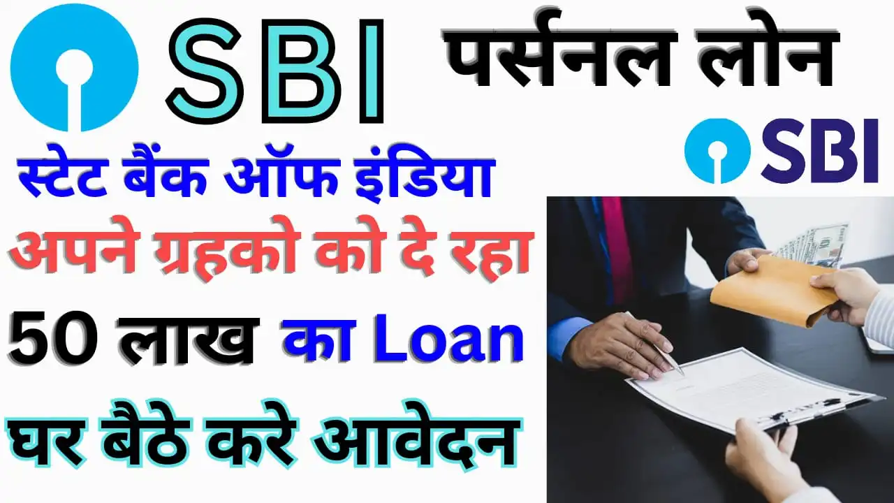 SBI Personal Loan Apply 2024: