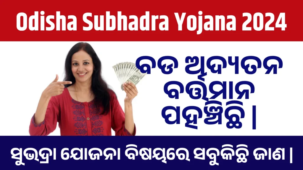Odisha Subhadra Yojana 2024 Details