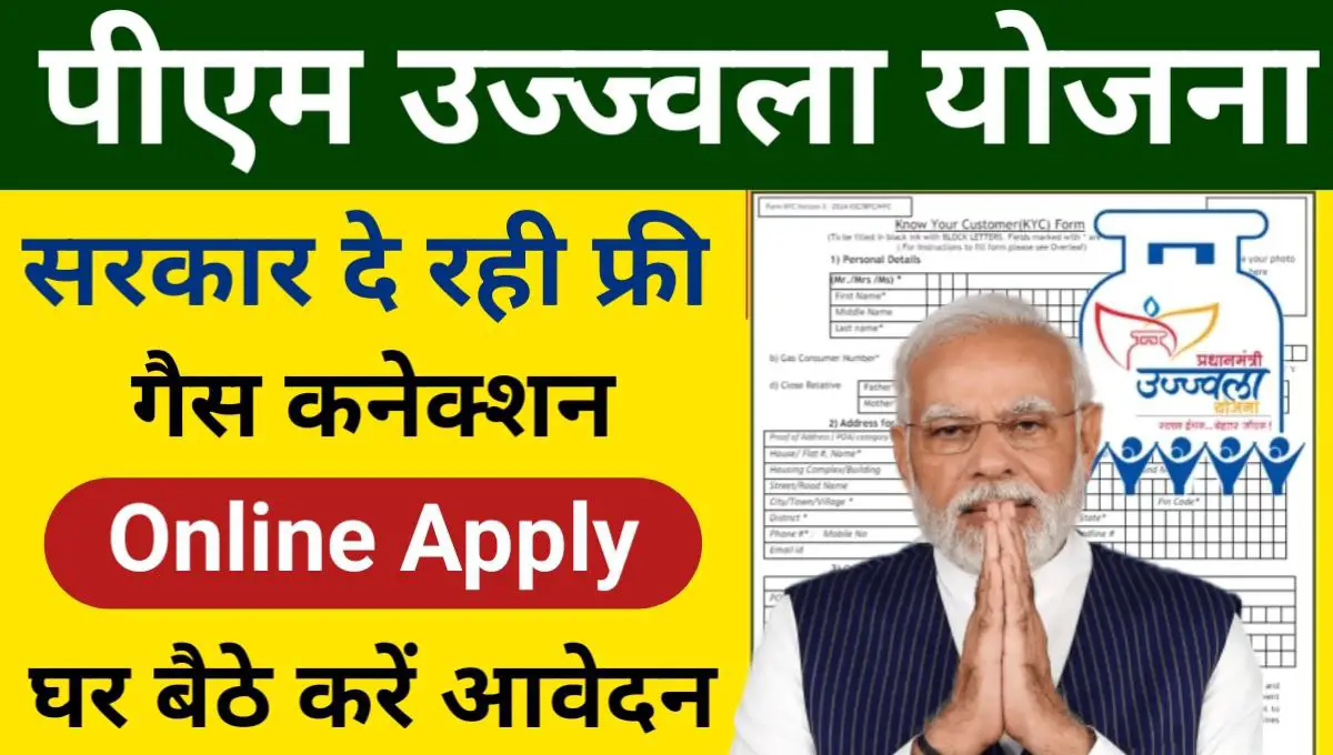 Pradhanmantri Ujjwala Yojana 2024: Free gas cylinder for all people, apply from here