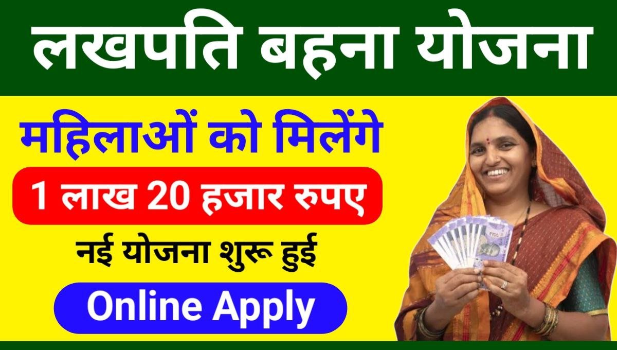 MP Lakhpati Behna Yojana 2024: Women get 1 lakh 20 thousand rupees ...