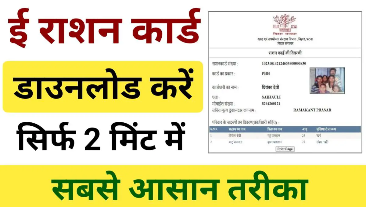 E Ration Card 2024 Download: Download Ration Card in just 2 minutes